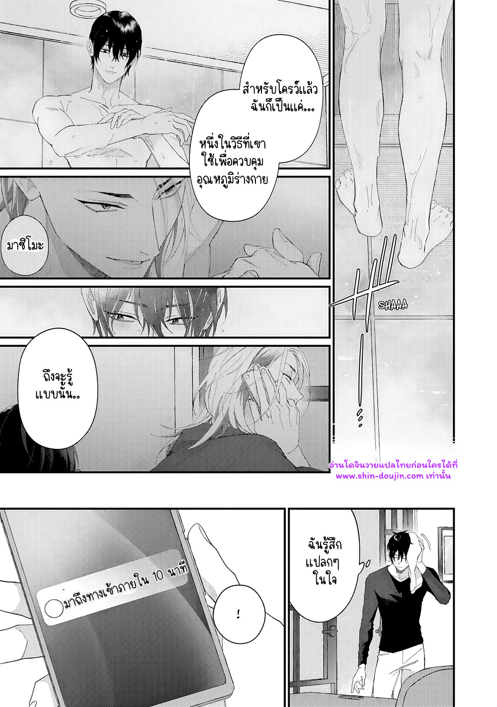 Doku ni Kuchizuke EP 4
